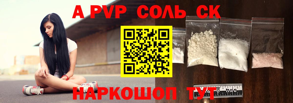 Alpha PVP VHQ Воткинск