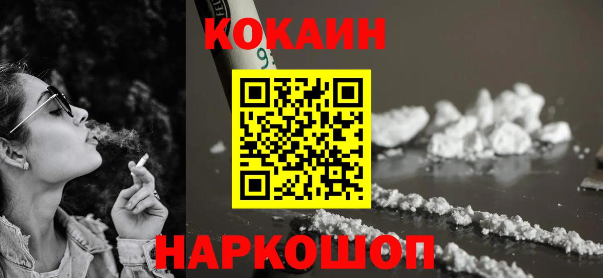 Кокаин FishScale  Вход с VPN  Воткинск  COCAIN 97% 