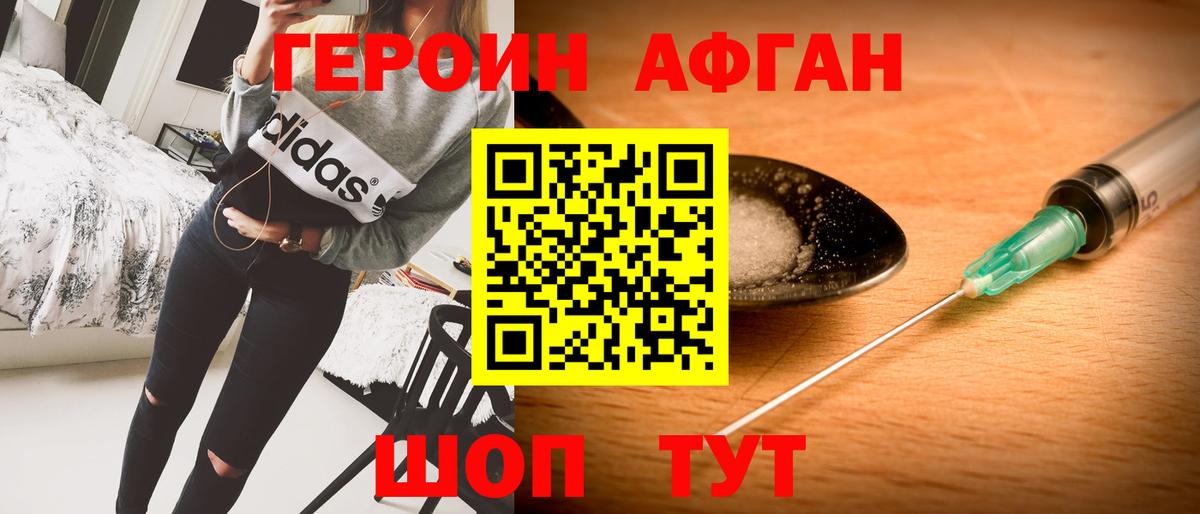 ГЕРОИН афганец Воткинск
